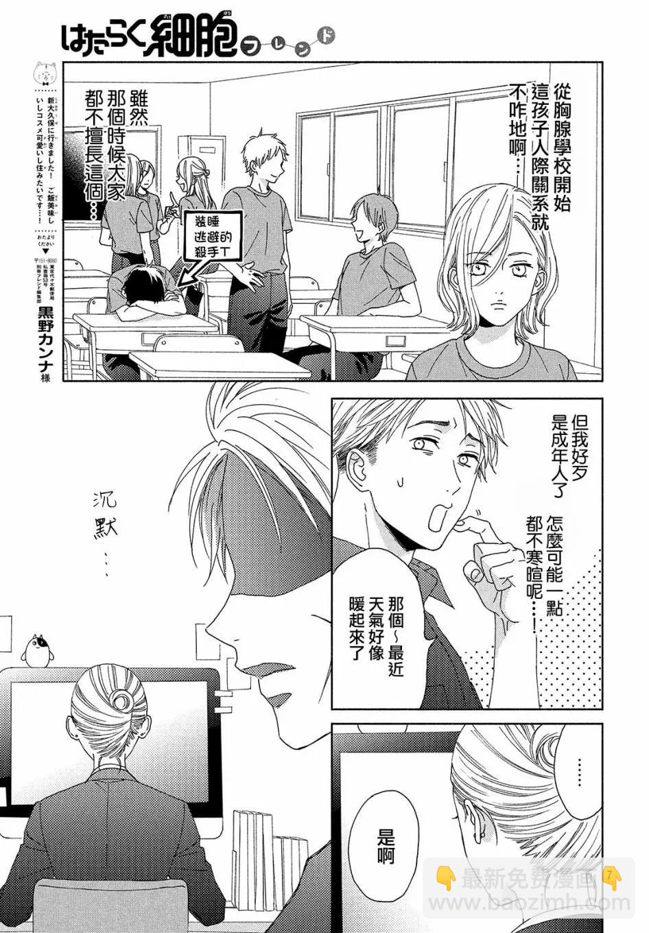 《工作细胞friend》第07话 第7页