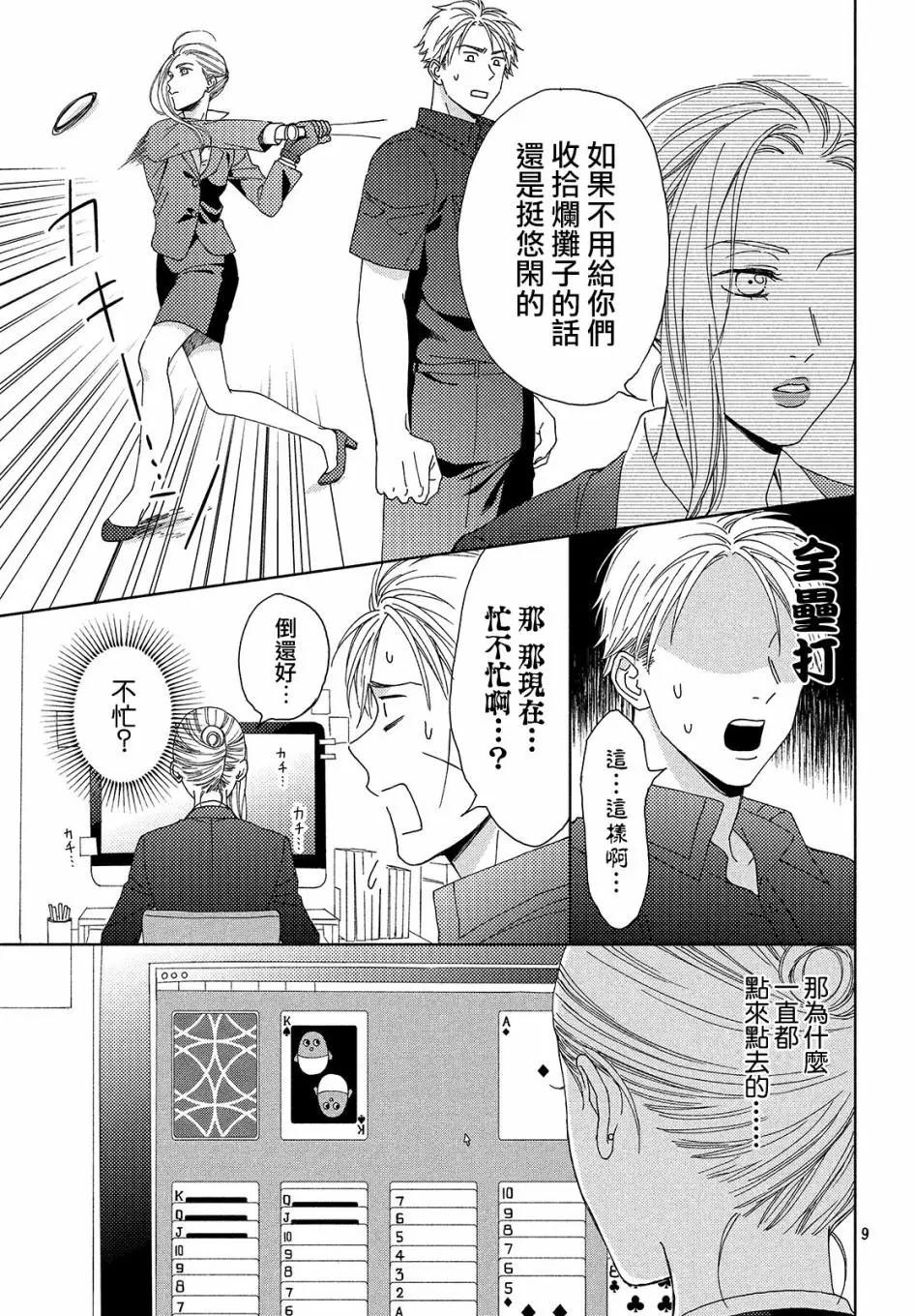 《工作细胞friend》第07话 第9页