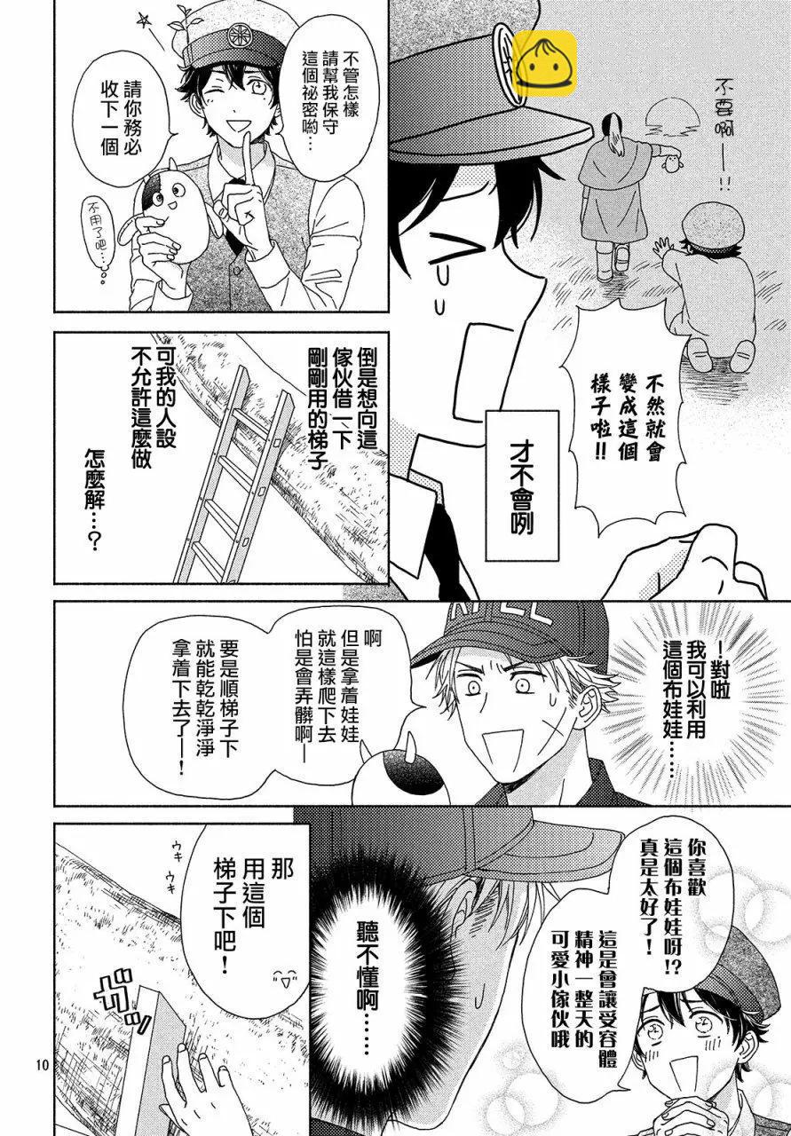 《工作细胞friend》第06话 第10页