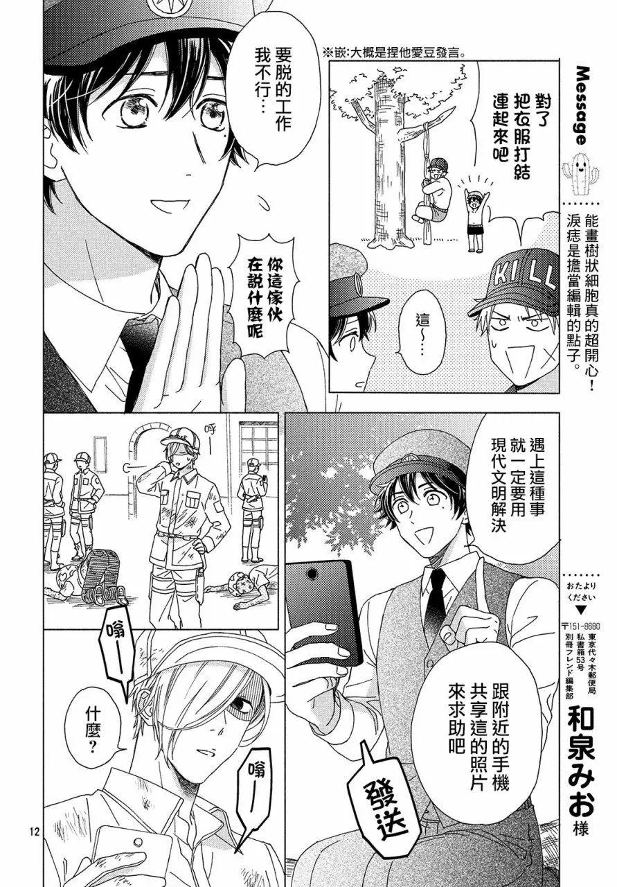 《工作细胞friend》第06话 第12页