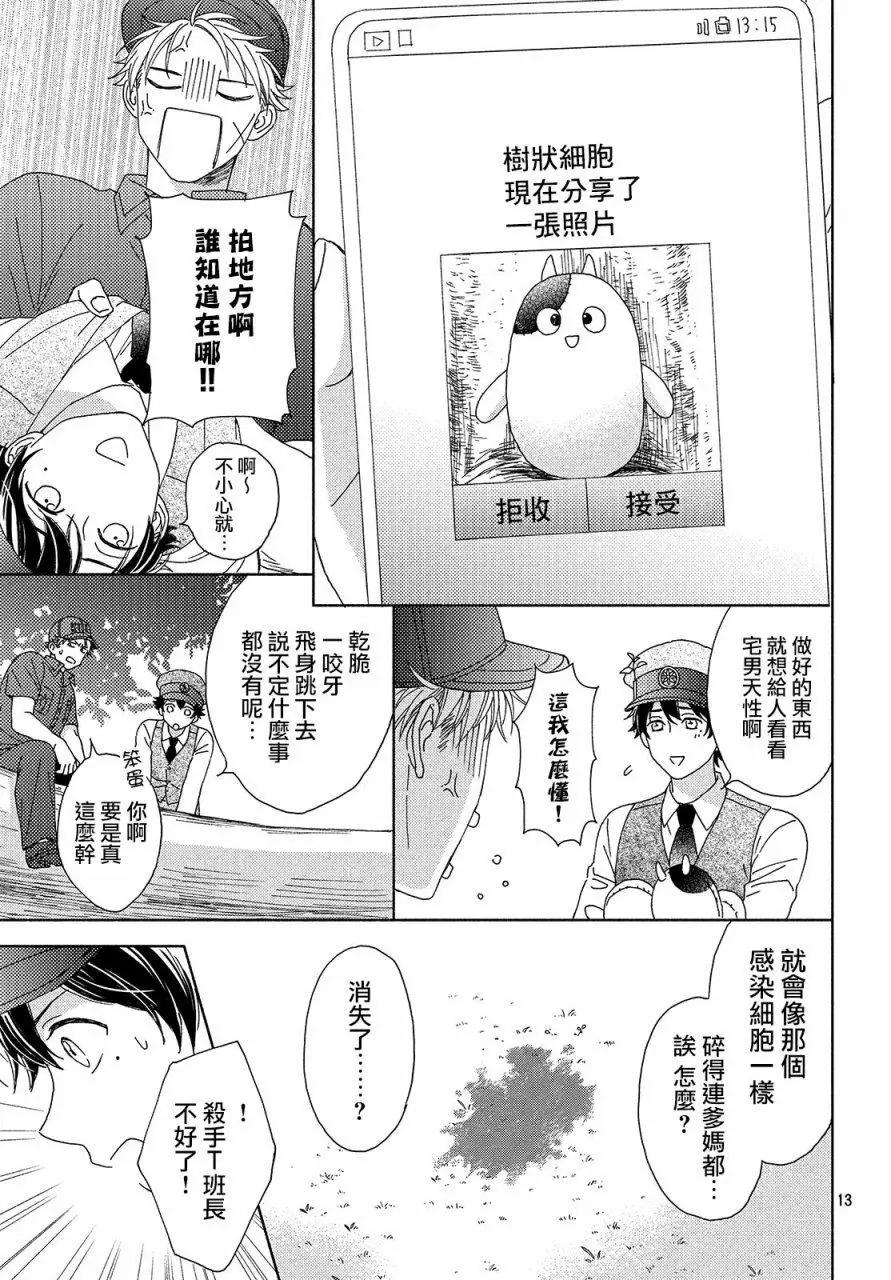 《工作细胞friend》第06话 第13页