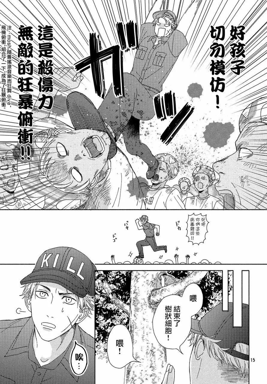 《工作细胞friend》第06话 第15页
