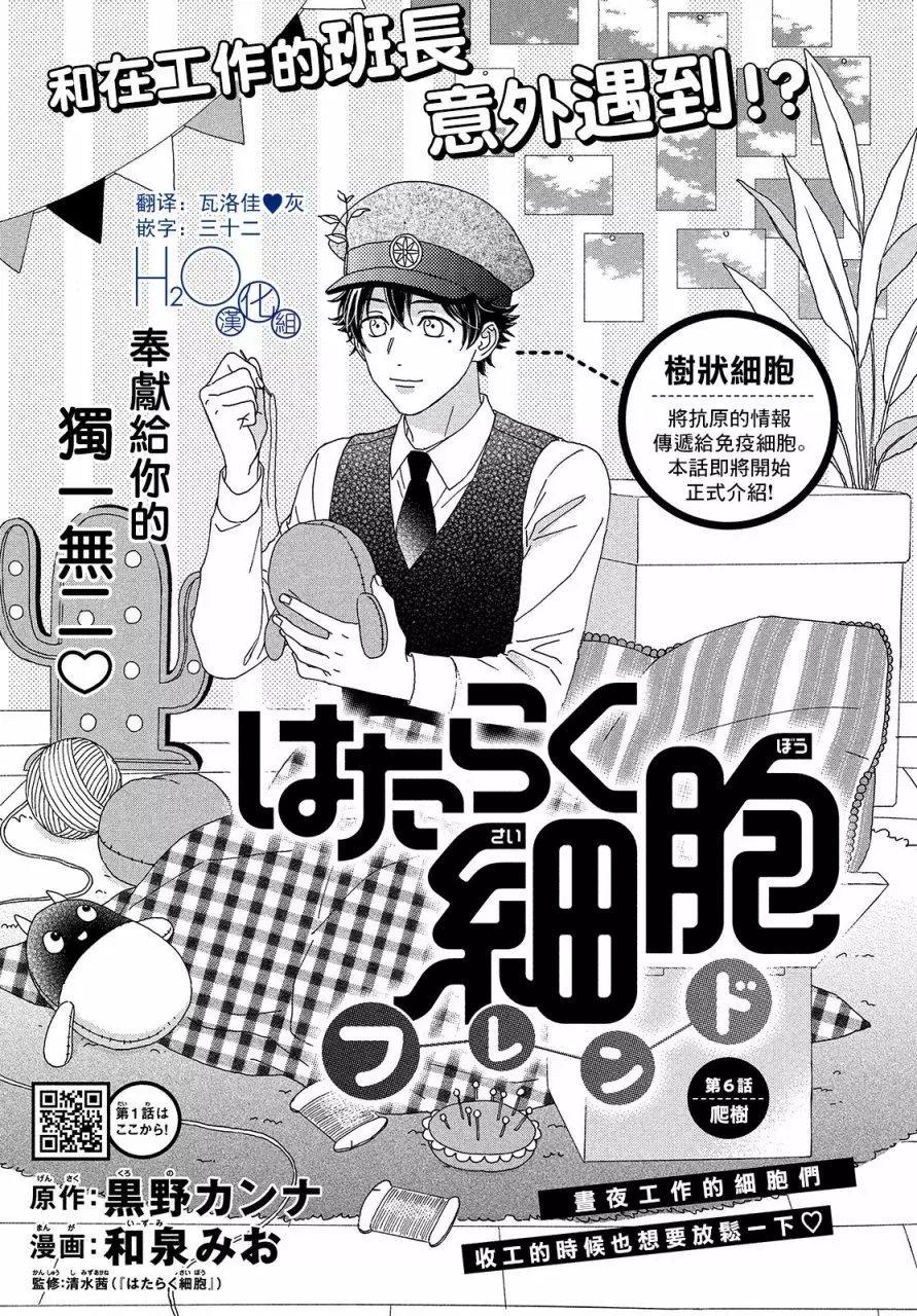 《工作细胞friend》第06话 第1页