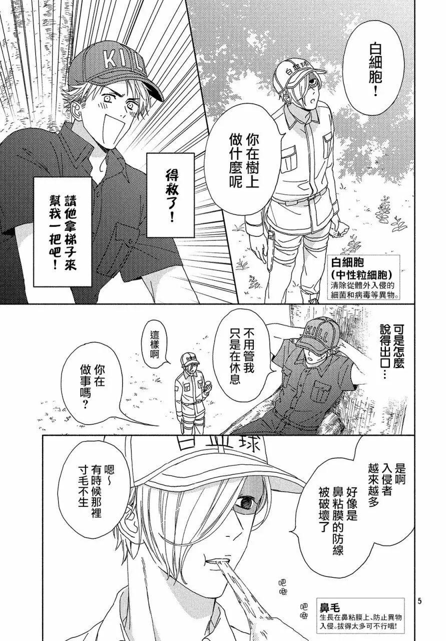 《工作细胞friend》第06话 第5页