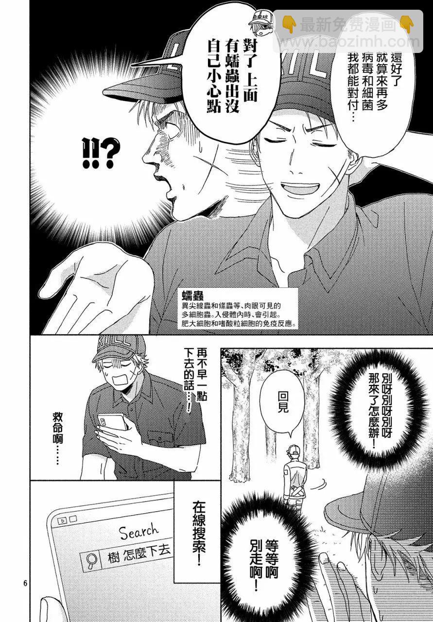 《工作细胞friend》第06话 第6页