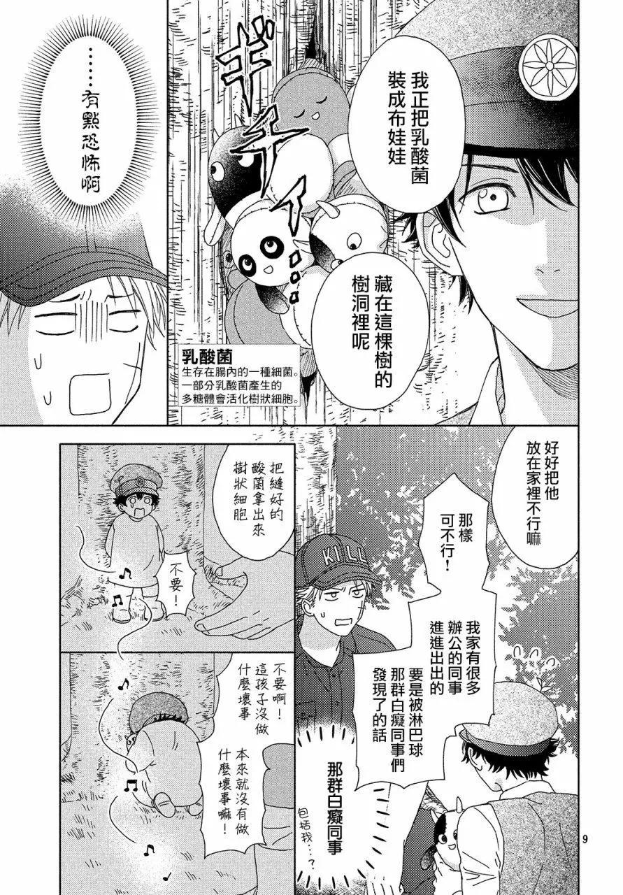 《工作细胞friend》第06话 第9页