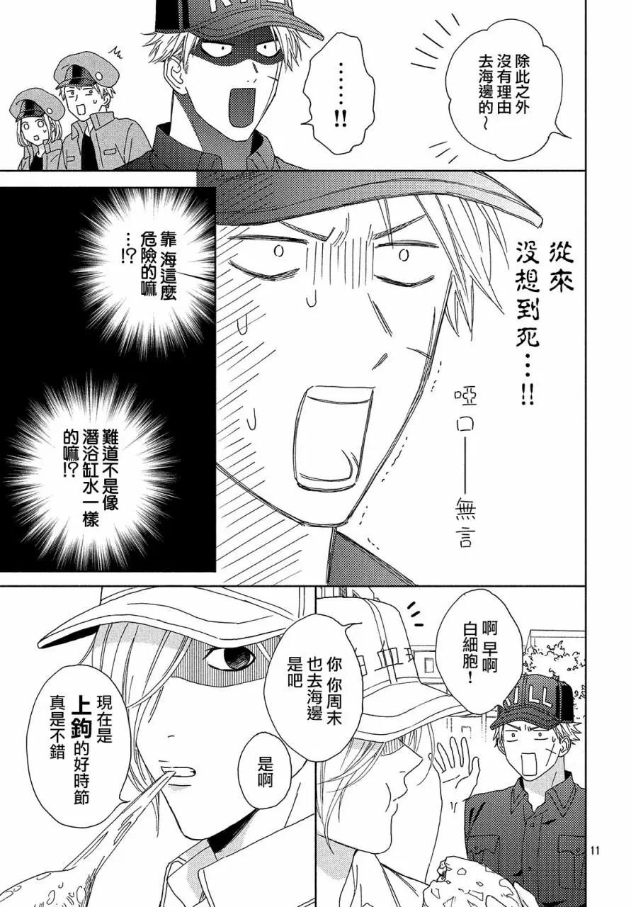 《工作细胞friend》第09话 第11页