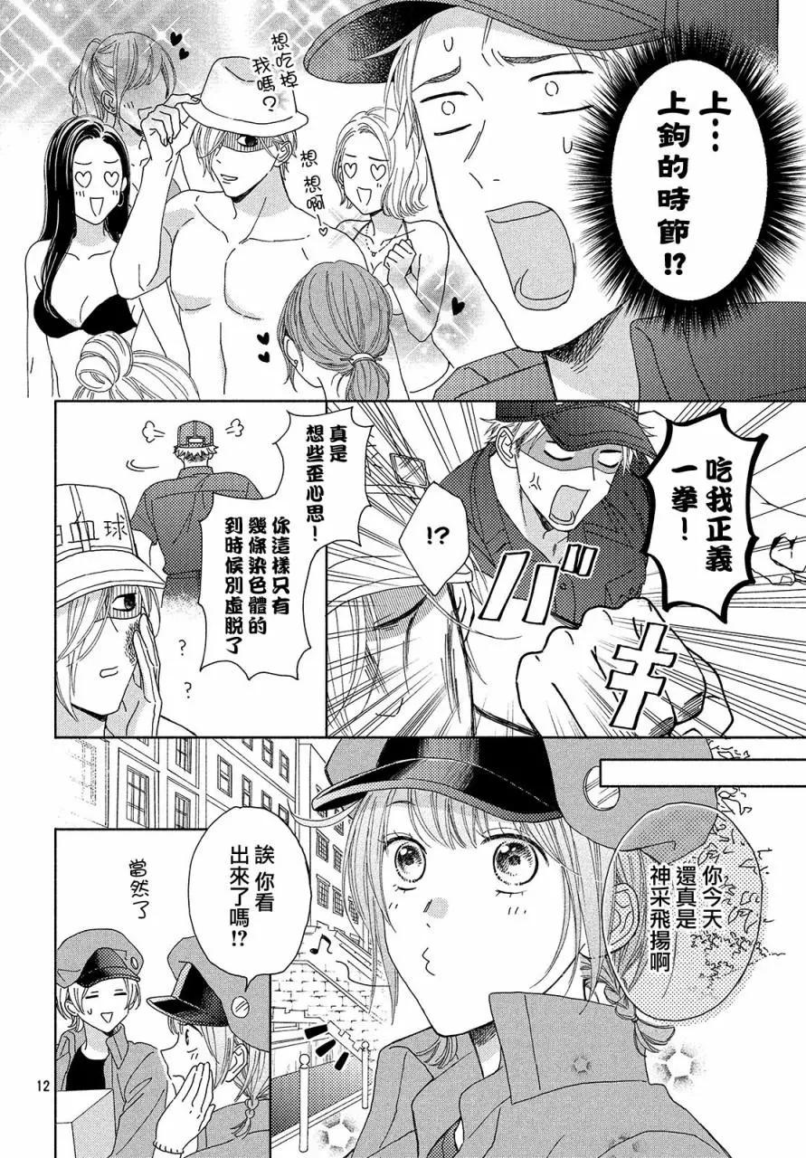 《工作细胞friend》第09话 第12页