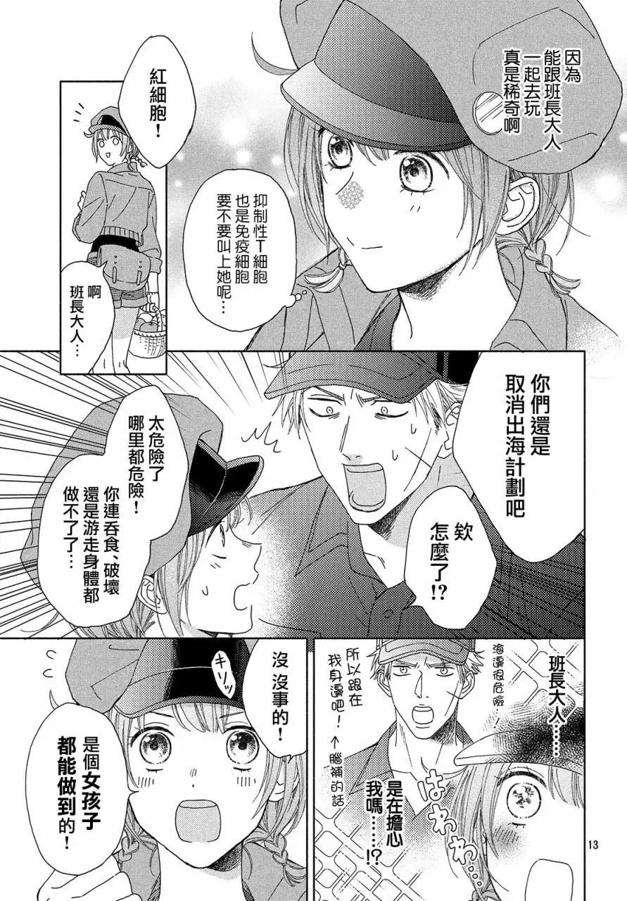 《工作细胞friend》第09话 第13页