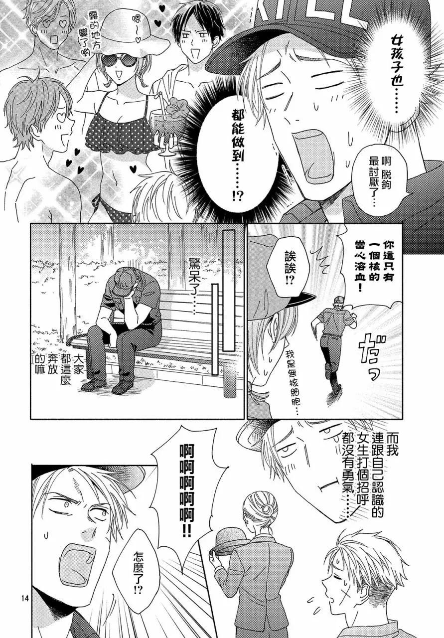 《工作细胞friend》第09话 第14页