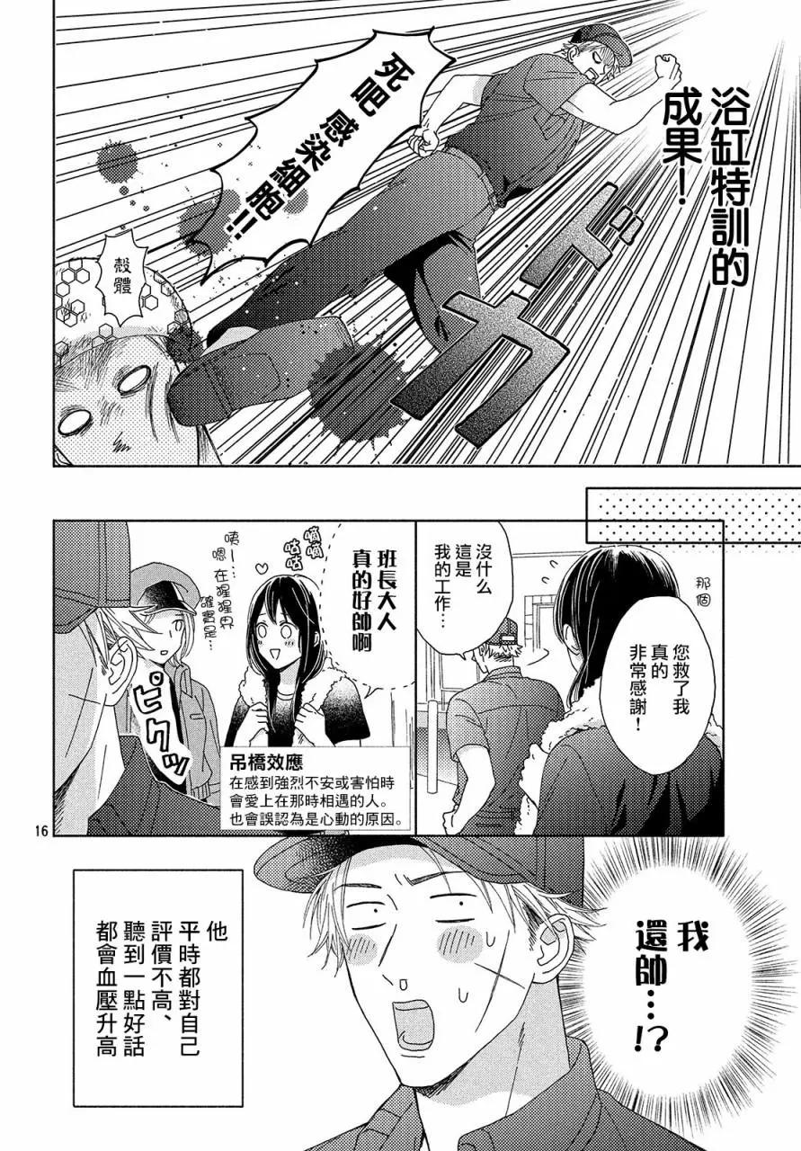 《工作细胞friend》第09话 第16页