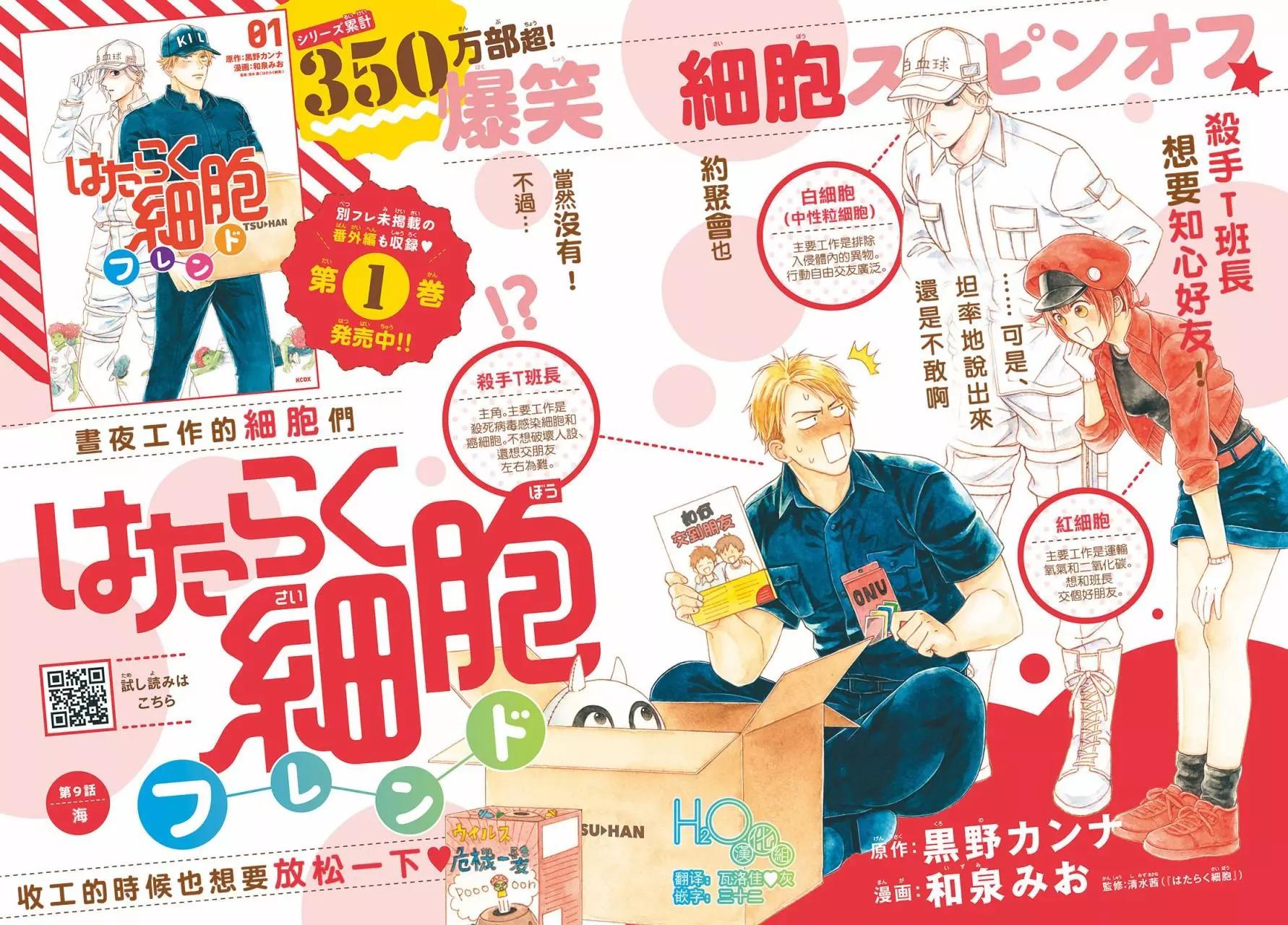 《工作细胞friend》第09话 第1页