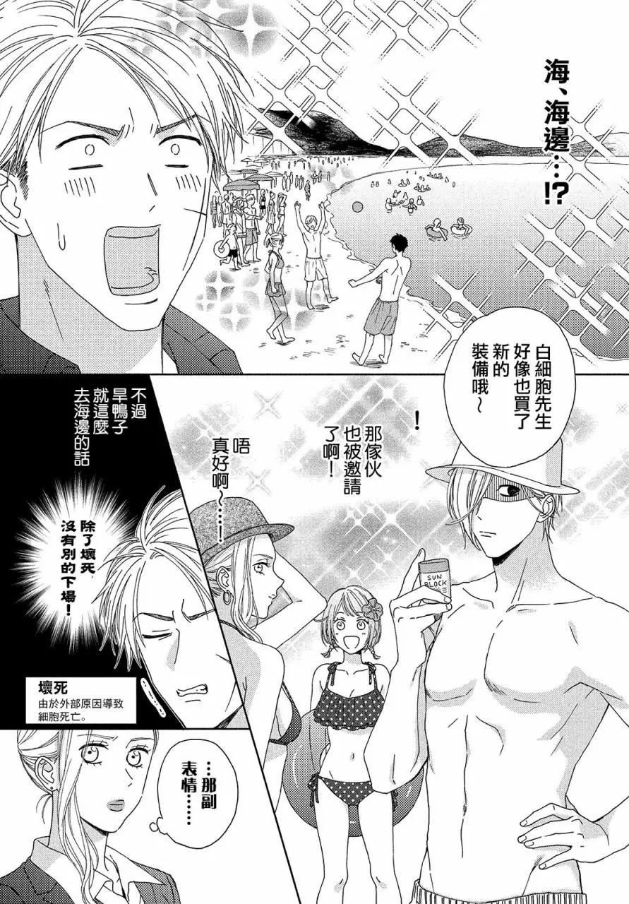 《工作细胞friend》第09话 第7页