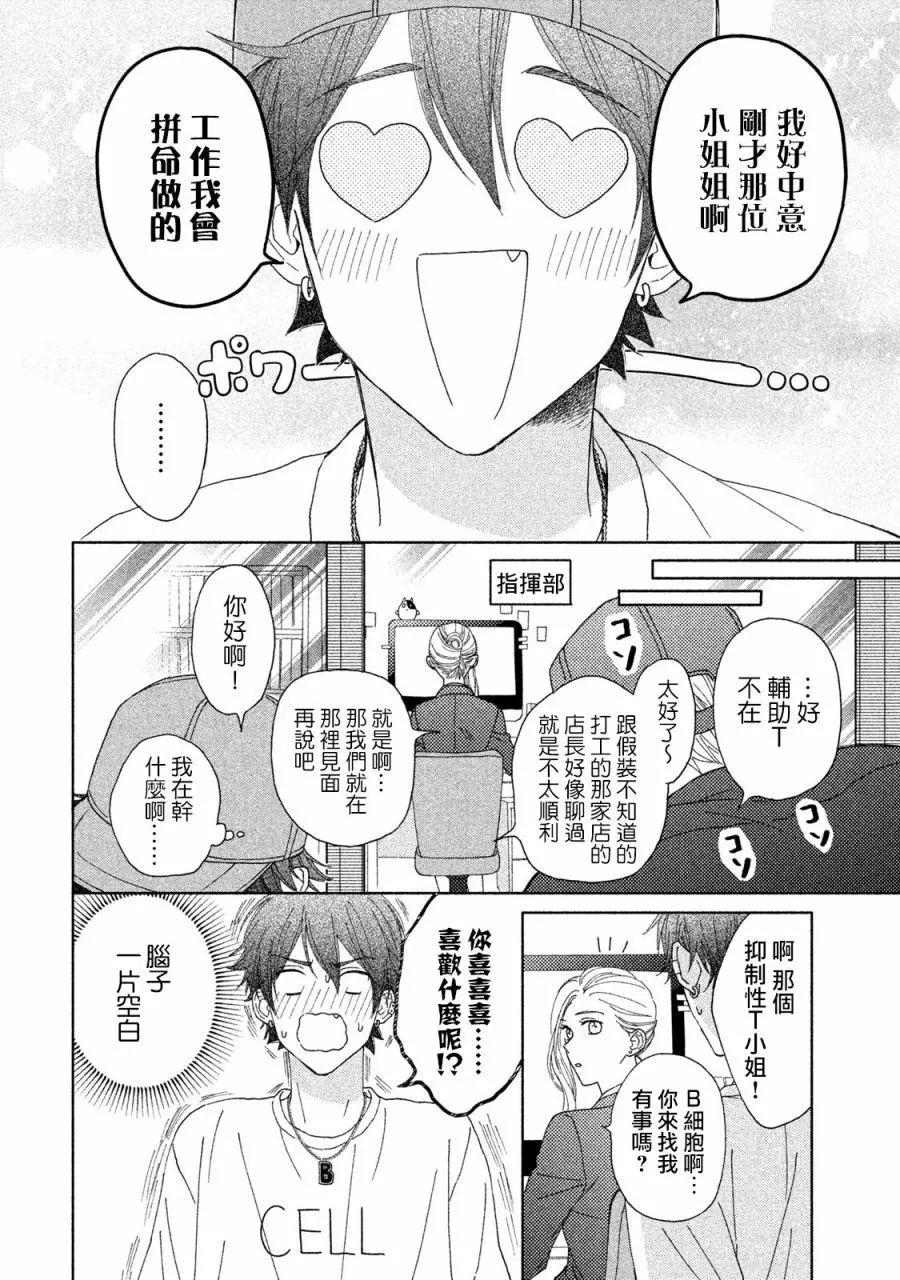 《工作细胞friend》第11话 第10页