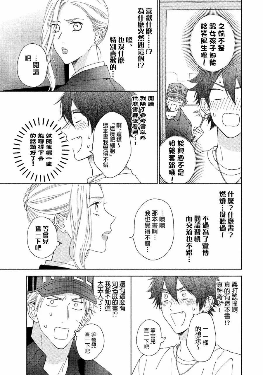 《工作细胞friend》第11话 第11页