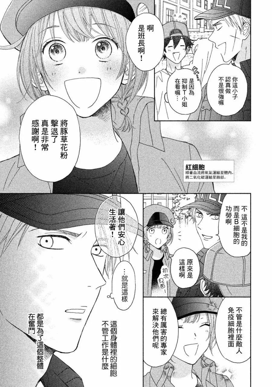 《工作细胞friend》第11话 第15页