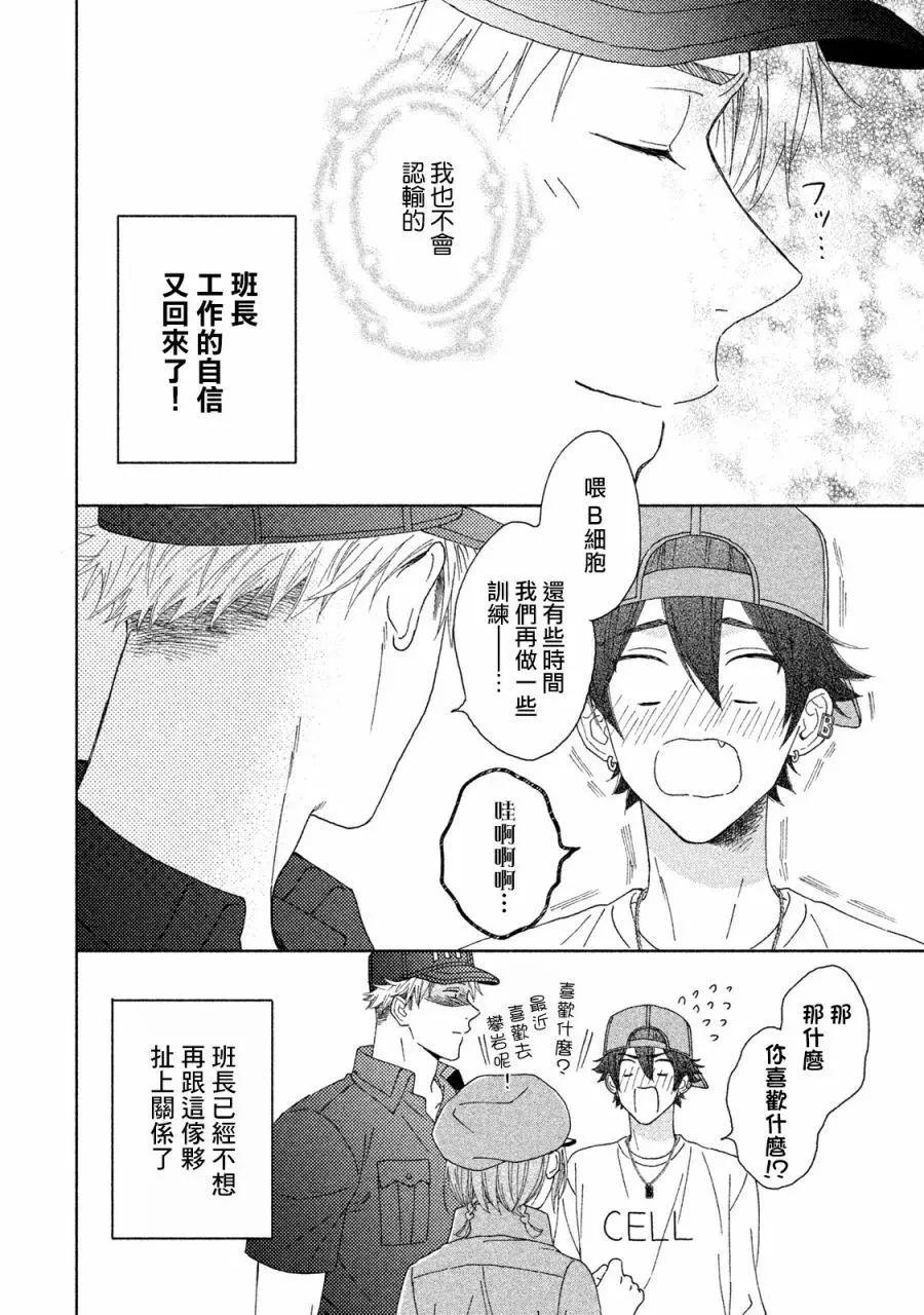 《工作细胞friend》第11话 第16页