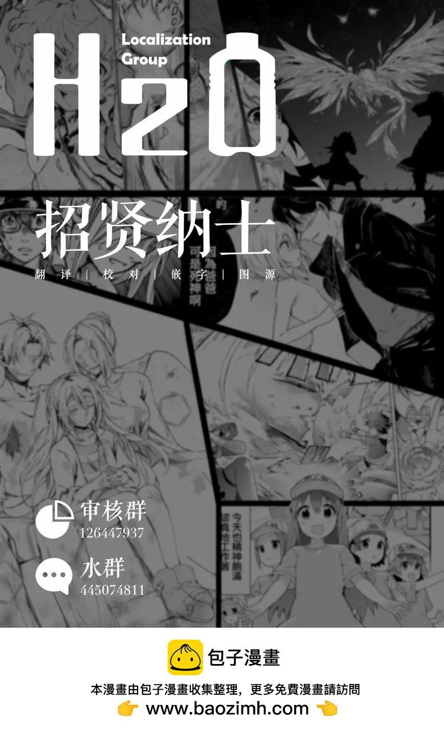 《工作细胞friend》第11话 第17页