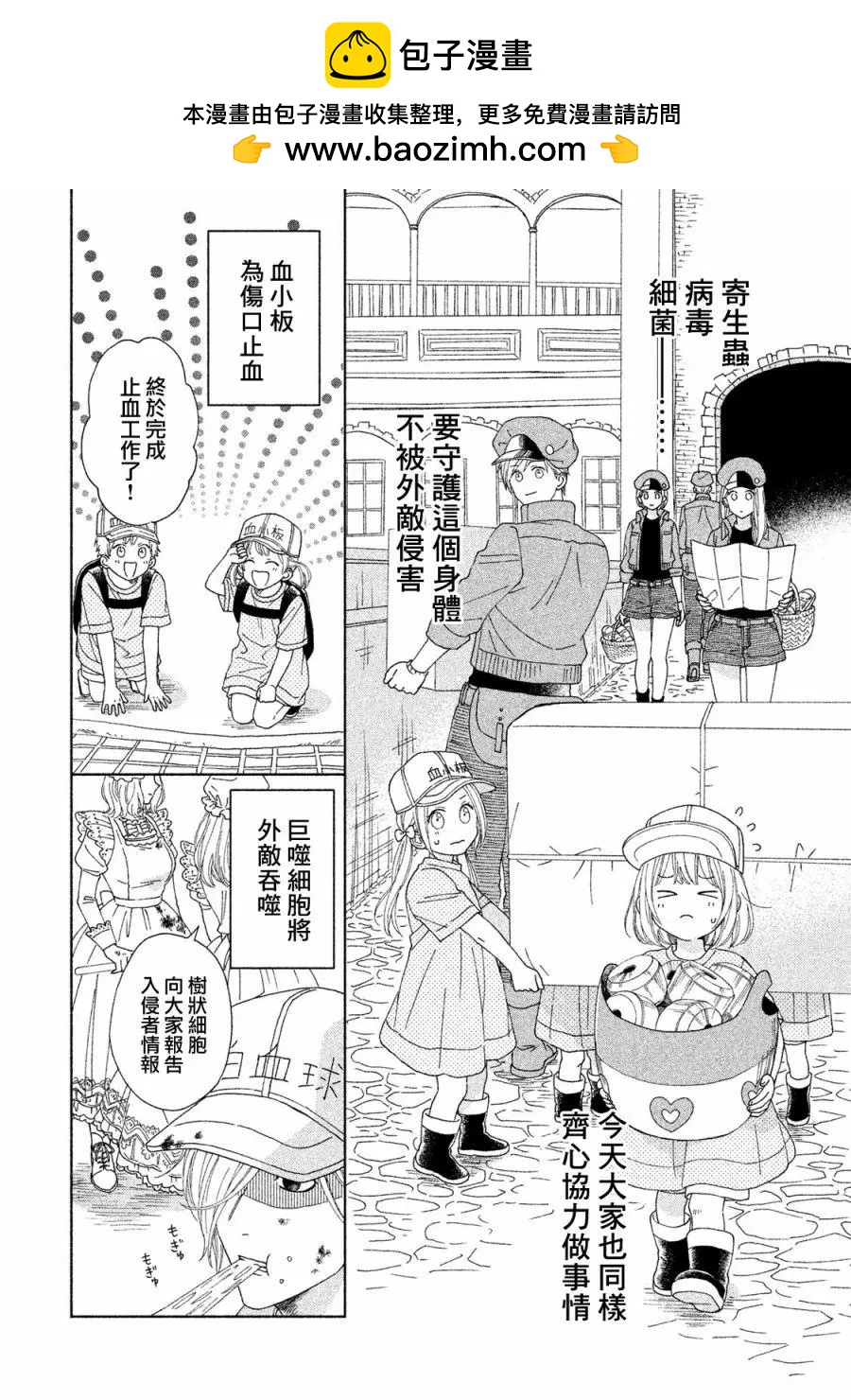 《工作细胞friend》第11话 第2页