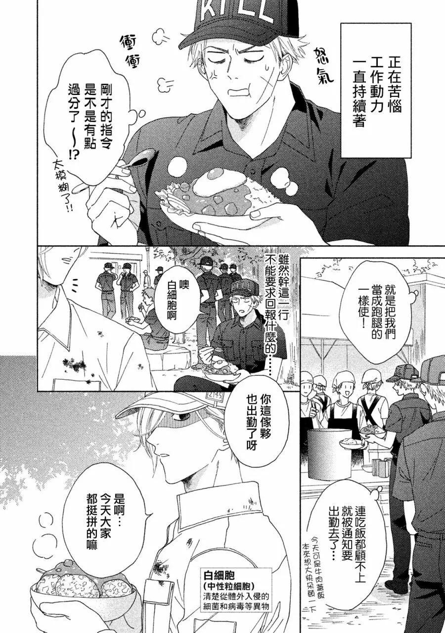 《工作细胞friend》第11话 第4页