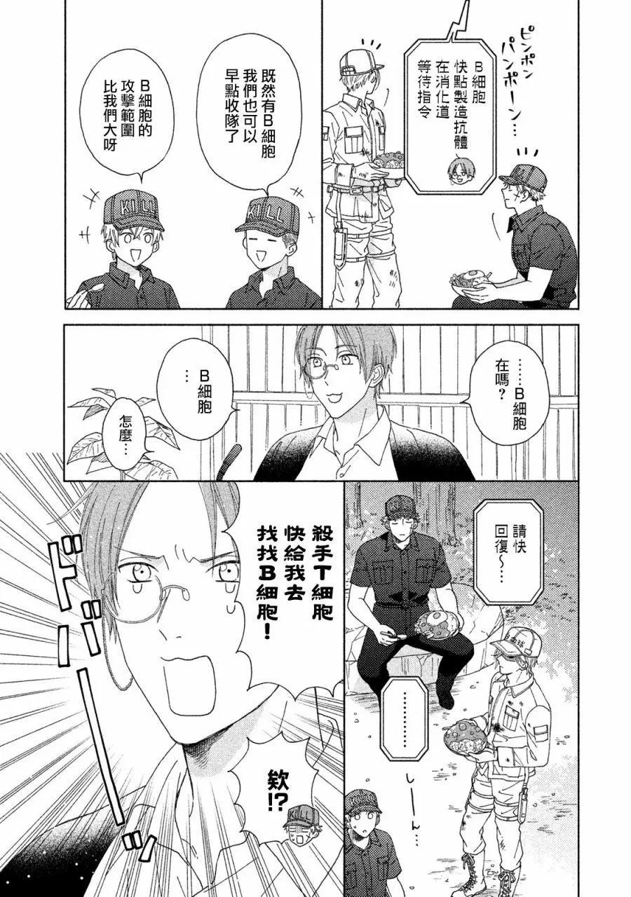 《工作细胞friend》第11话 第5页