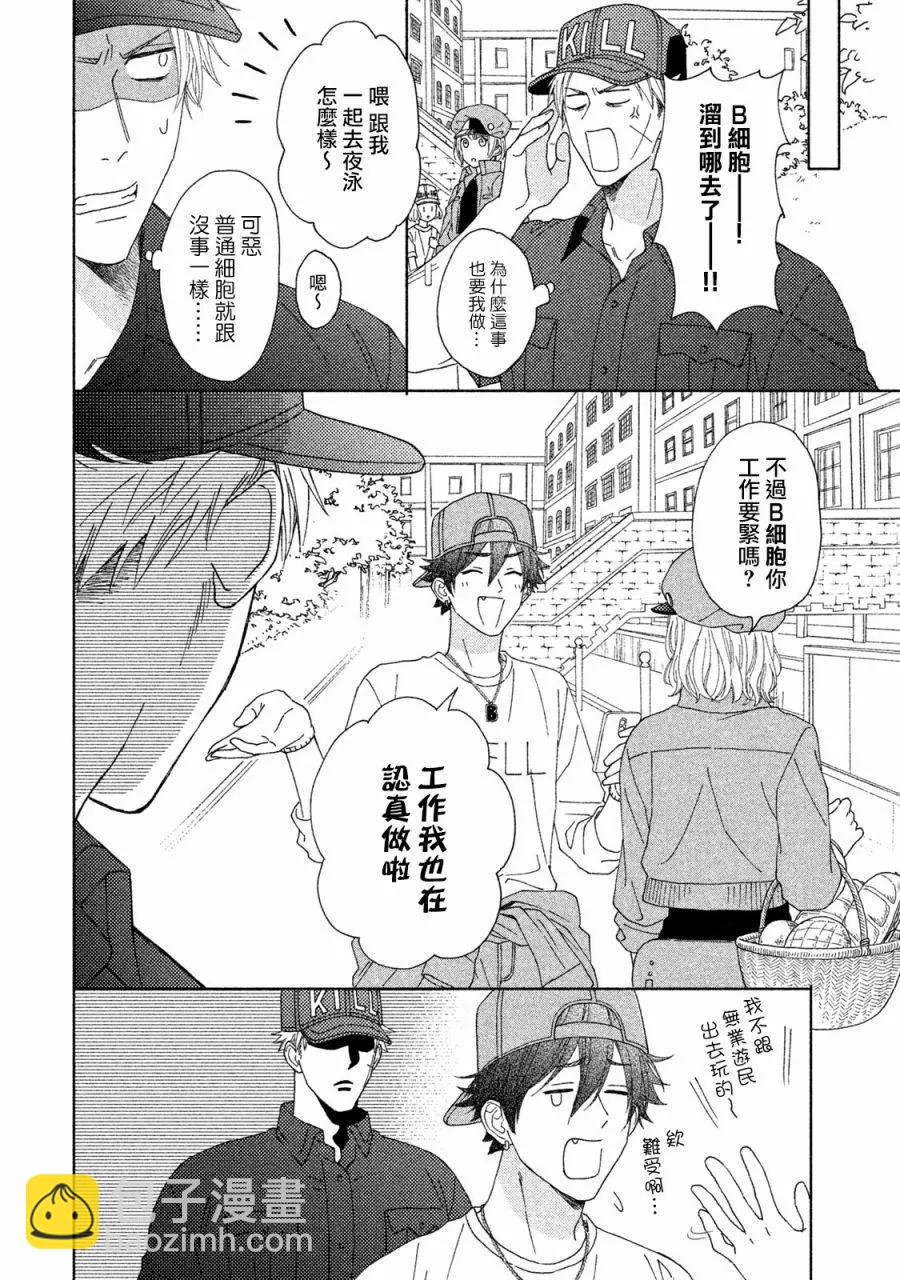 《工作细胞friend》第11话 第6页