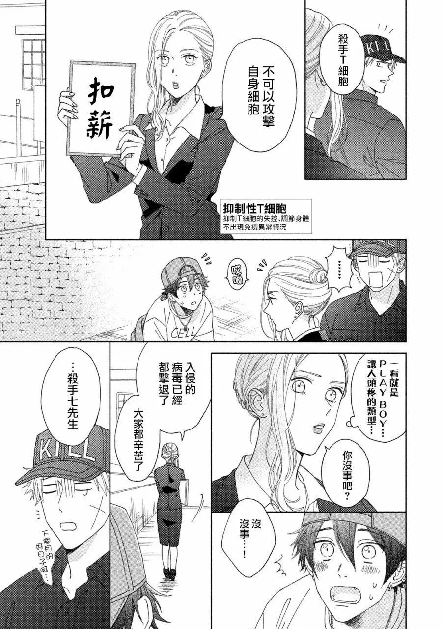 《工作细胞friend》第11话 第9页