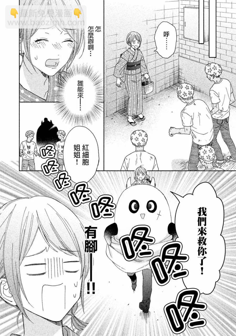 《工作细胞friend》第10话 第15页
