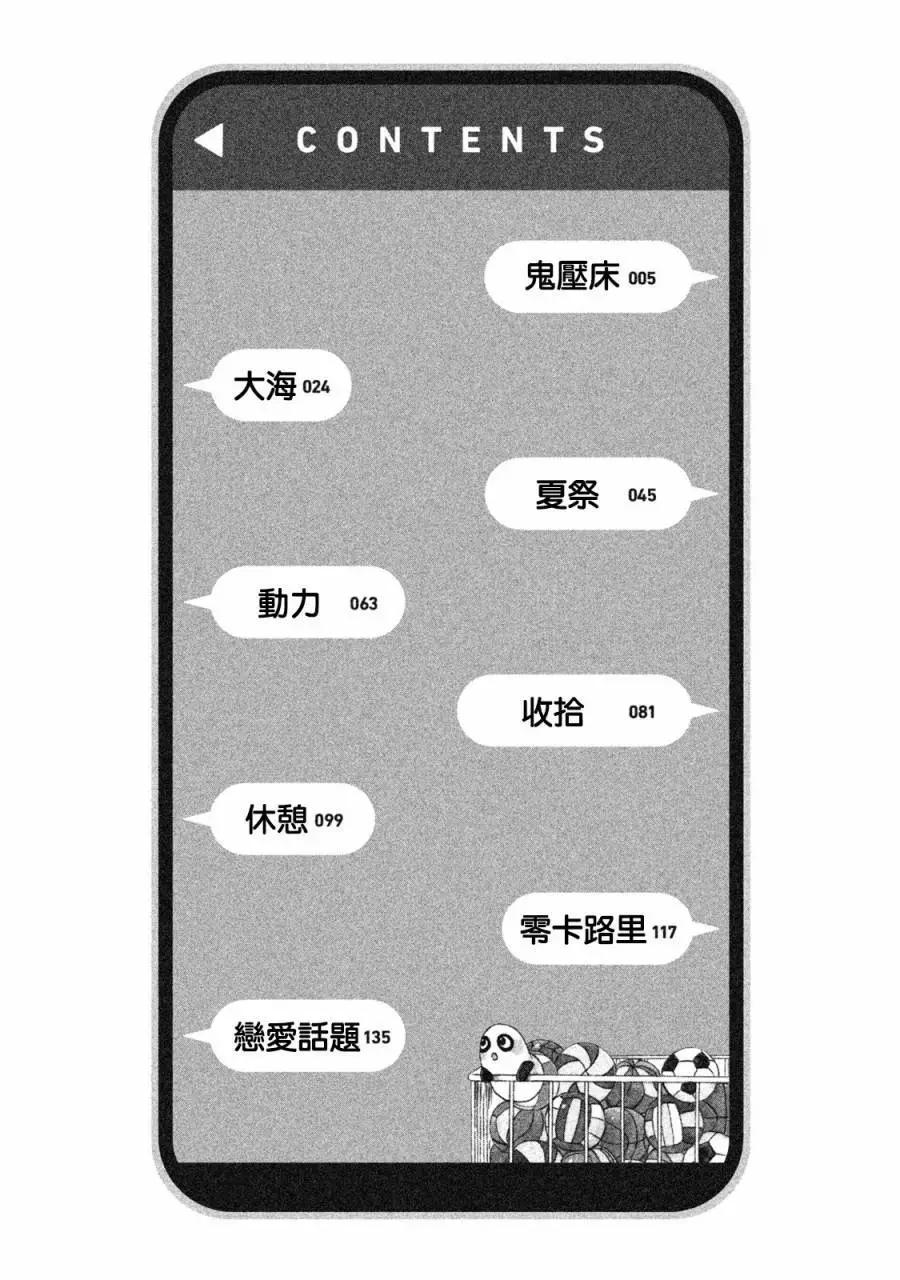 《工作细胞friend》第10话 第1页