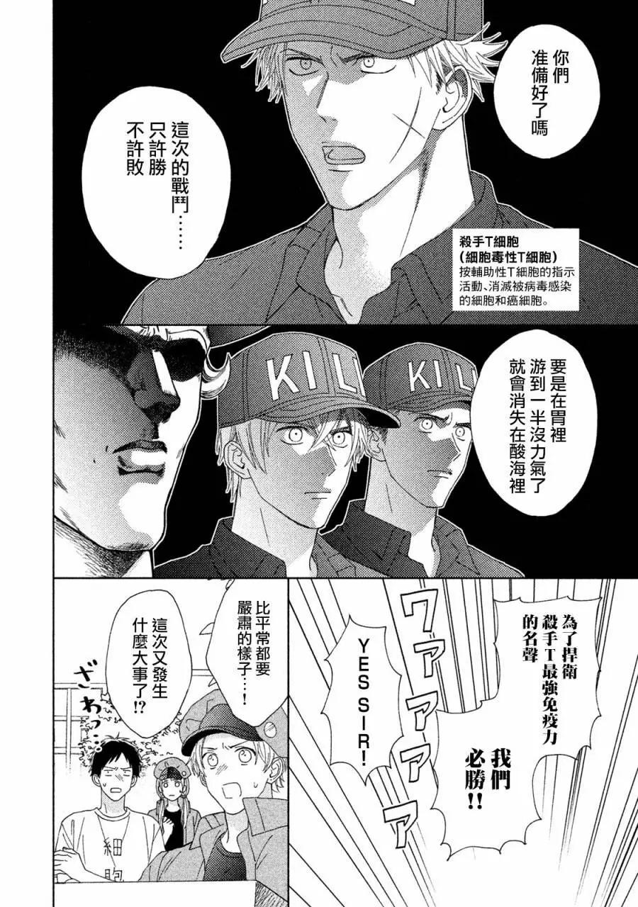 《工作细胞friend》第10话 第4页