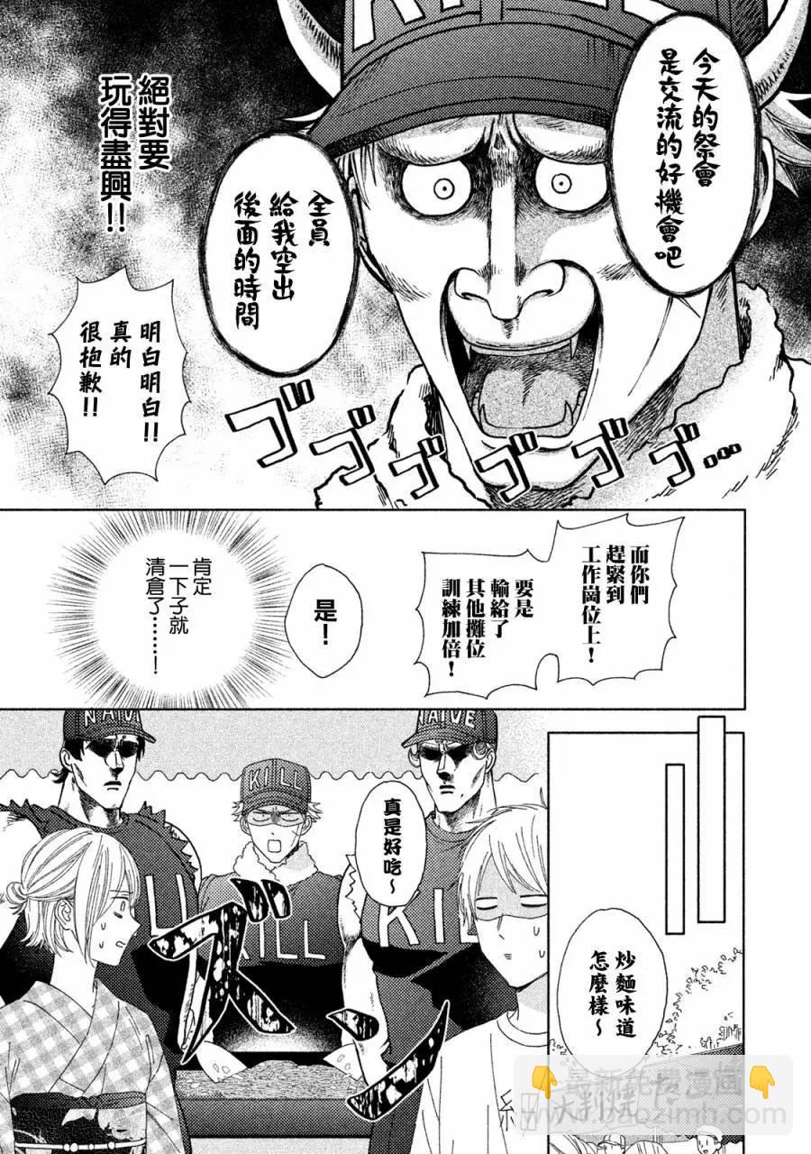 《工作细胞friend》第10话 第8页