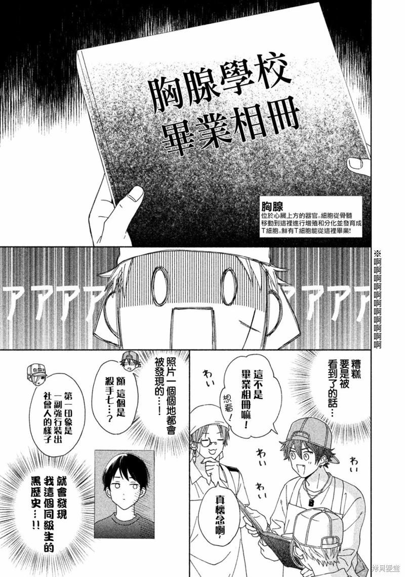 《工作细胞friend》第12话 第11页