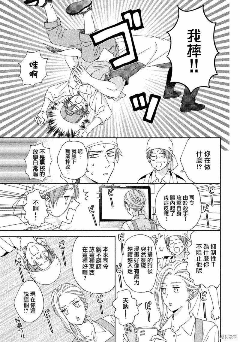 《工作细胞friend》第12话 第13页