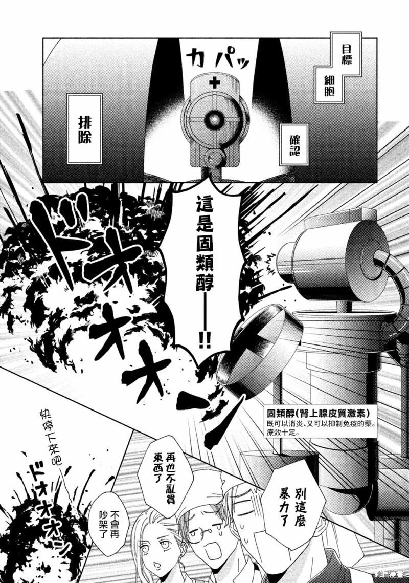 《工作细胞friend》第12话 第15页