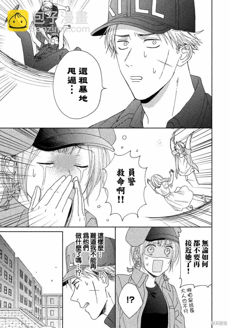 《工作细胞friend》第15话 第11页