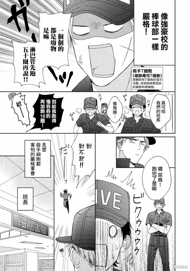《工作细胞friend》第15话 第3页