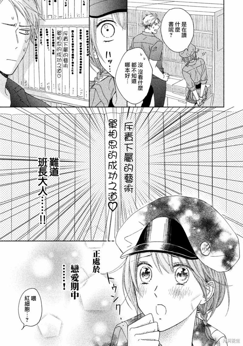 《工作细胞friend》第15话 第5页