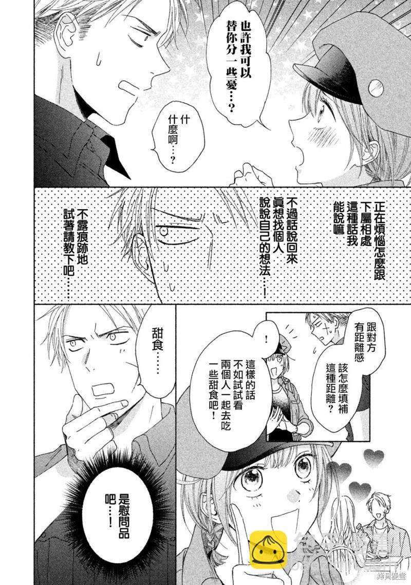 《工作细胞friend》第15话 第6页
