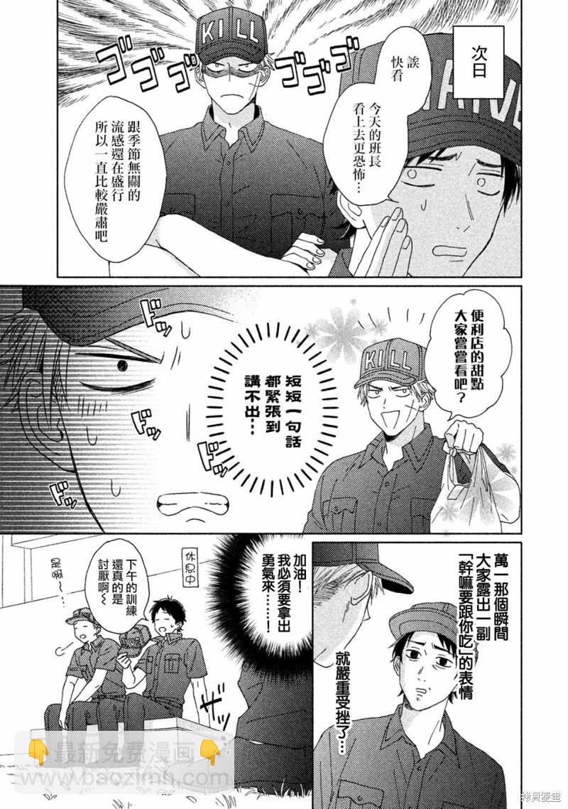 《工作细胞friend》第15话 第7页