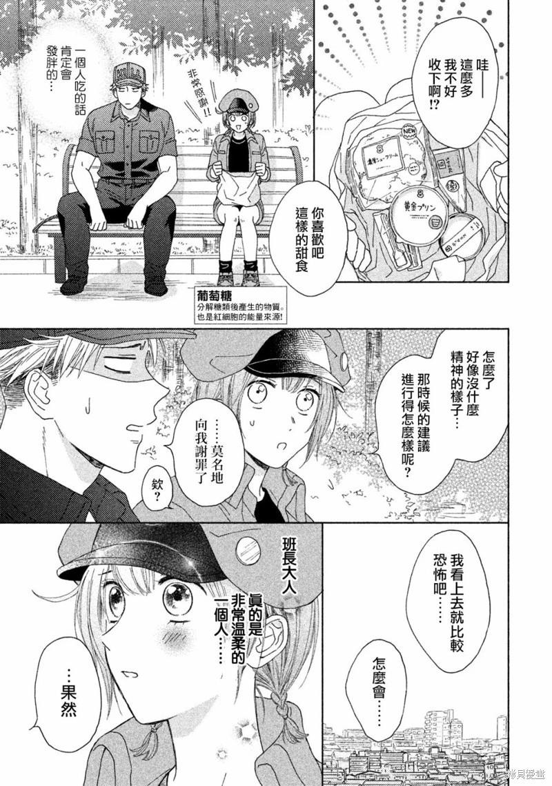 《工作细胞friend》第15话 第9页