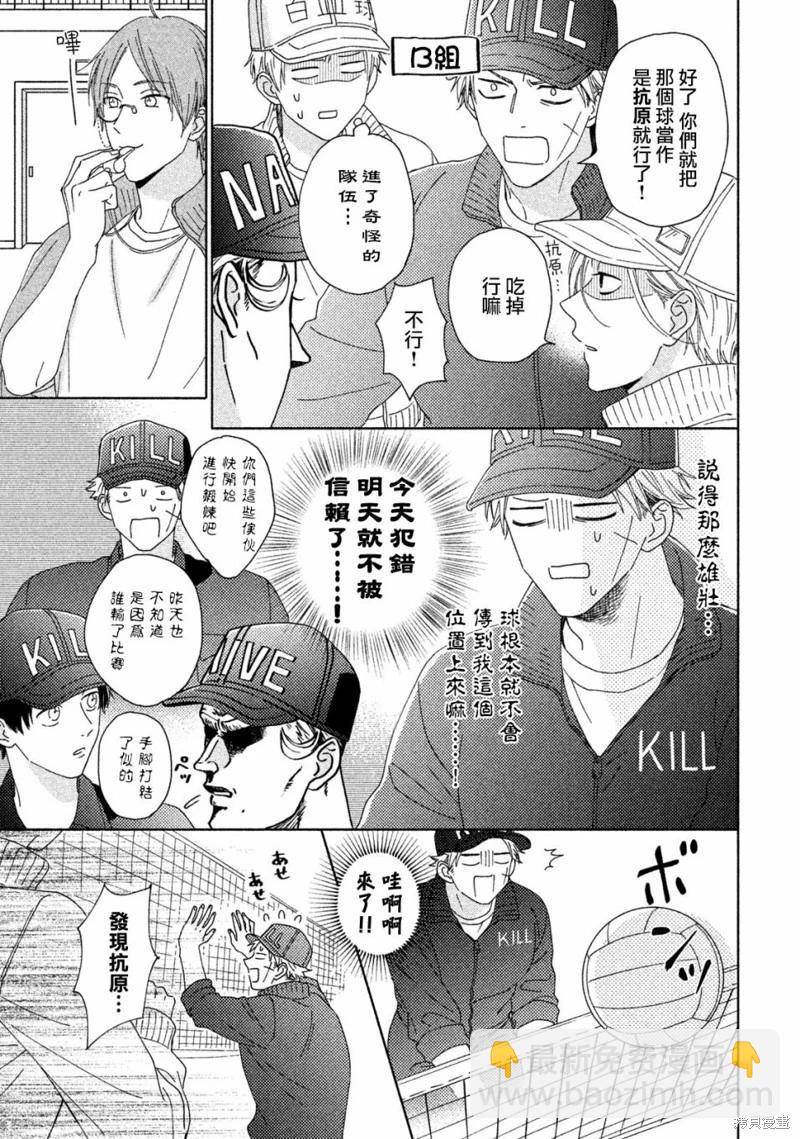 《工作细胞friend》第13话 第11页