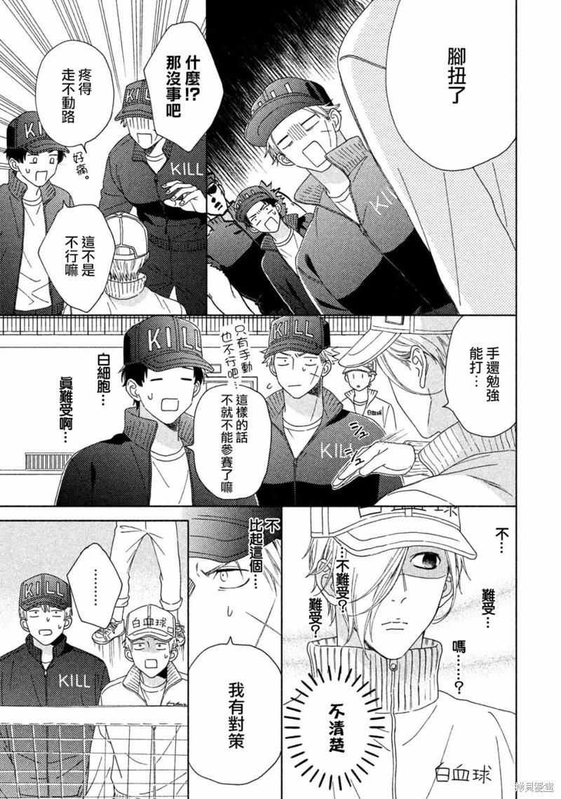 《工作细胞friend》第13话 第13页
