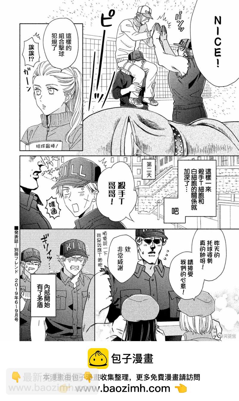 《工作细胞friend》第13话 第16页