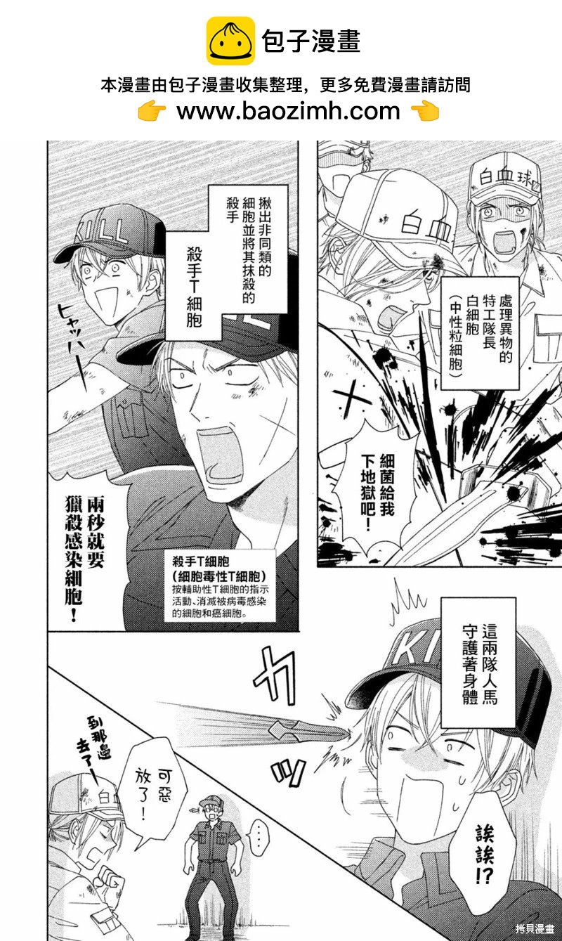 《工作细胞friend》第13话 第2页