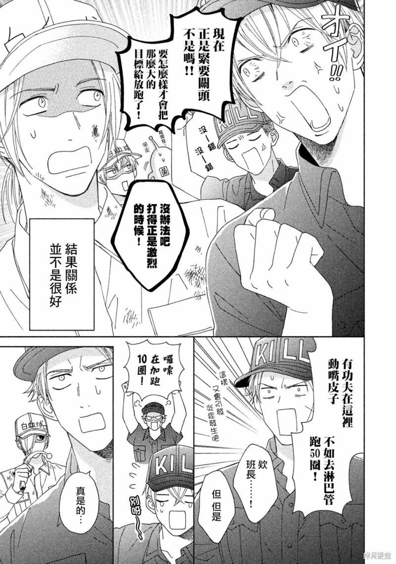 《工作细胞friend》第13话 第3页