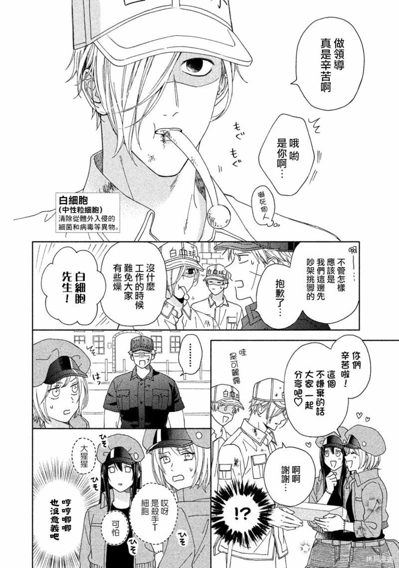 《工作细胞friend》第13话 第4页