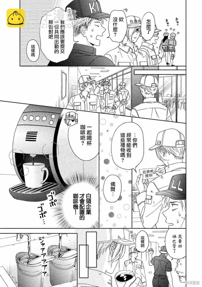 《工作细胞friend》第13话 第5页