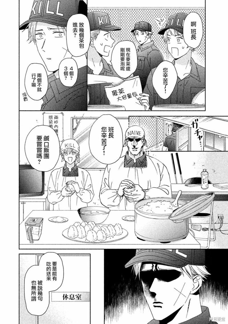 《工作细胞friend》第13话 第6页