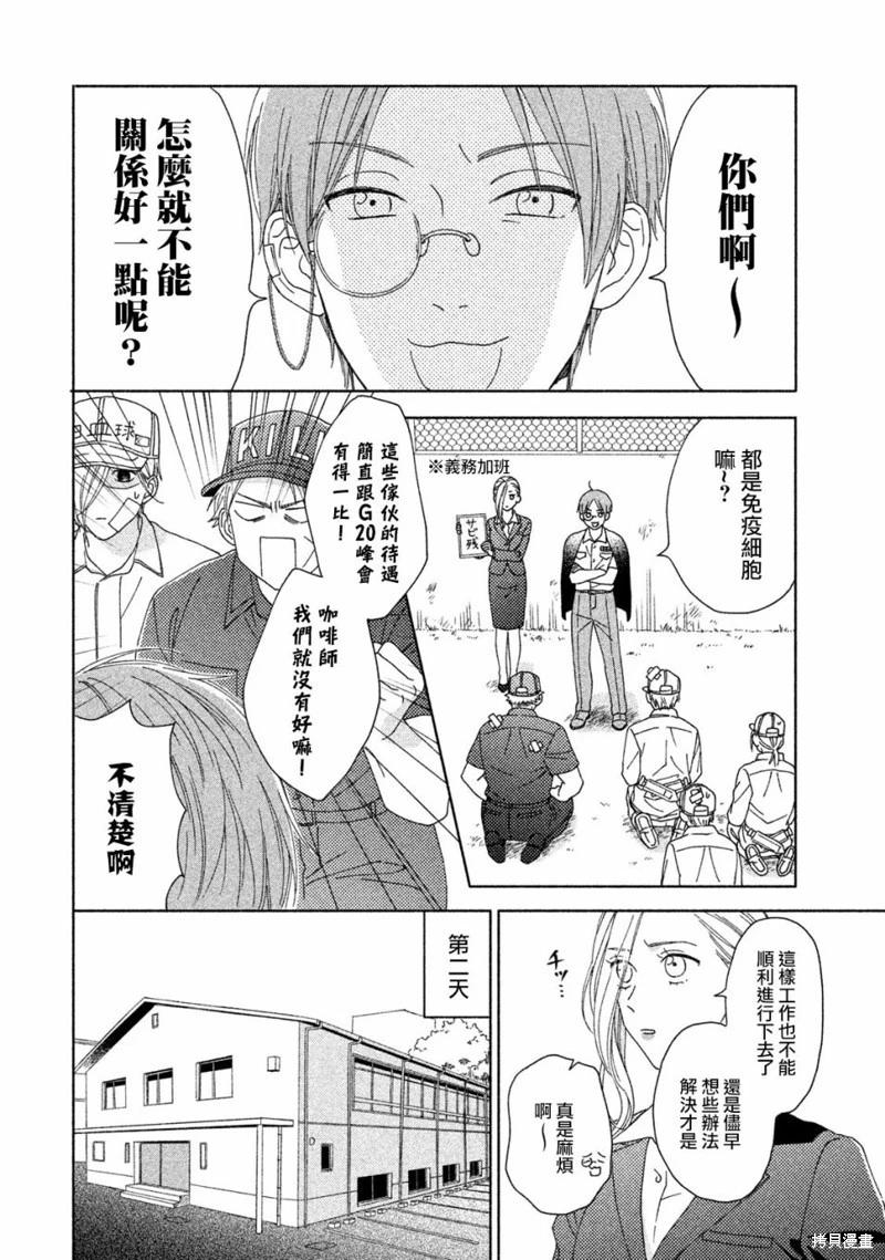 《工作细胞friend》第13话 第8页