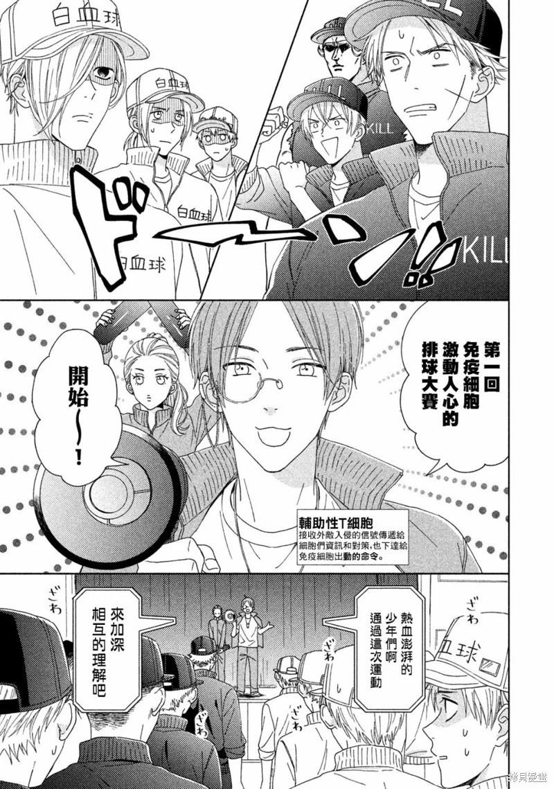 《工作细胞friend》第13话 第9页